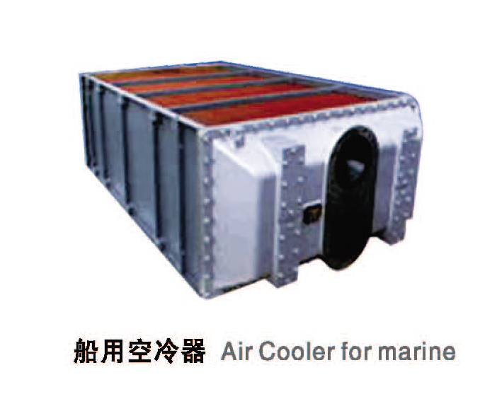 船用空冷器