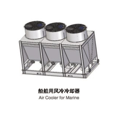 船舶用风风冷却器.jpg